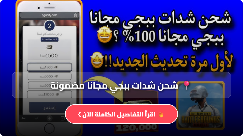 شدات ببجي رخيصه